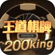 王道棋牌200king官网版(万人金花)