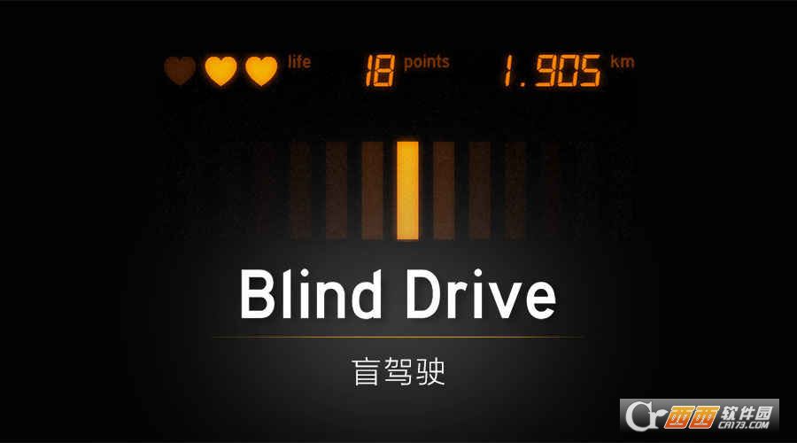 盲驾驶手游中文版图1