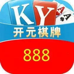 开元旧版棋牌888游戏