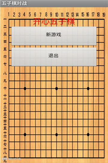 中国五子棋图3