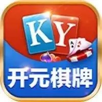 开元棋盘app下载老版