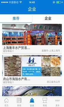 中国海产品图4
