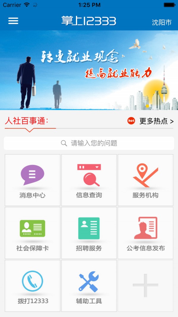 中国公共招聘网图4