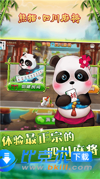 熊猫四川麻将官网版图3