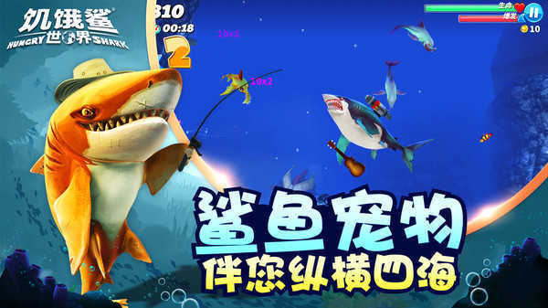 饥饿鲨世界赛博图2