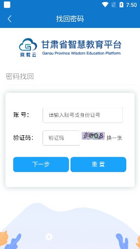 甘肃智慧教育云平台app图2
