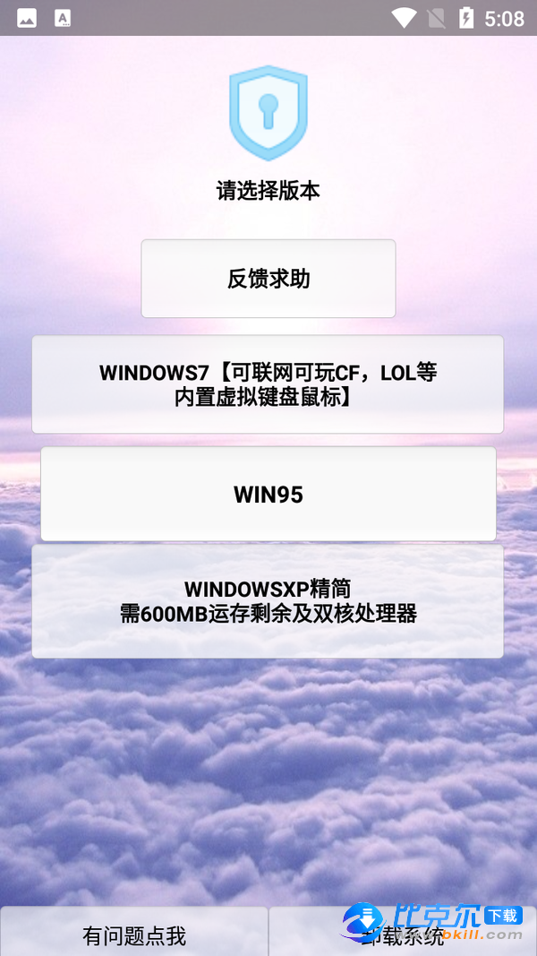 windows模拟器手机版图3
