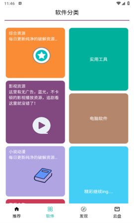 悟空分享库app图2