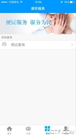 龙江人社养老认证人脸识别app图3