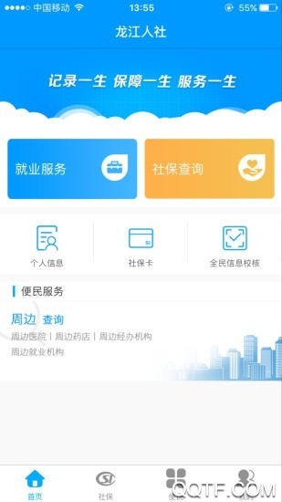 龙江人社养老认证人脸识别app图2