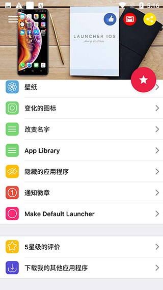 iOS Launcher16中文版图4