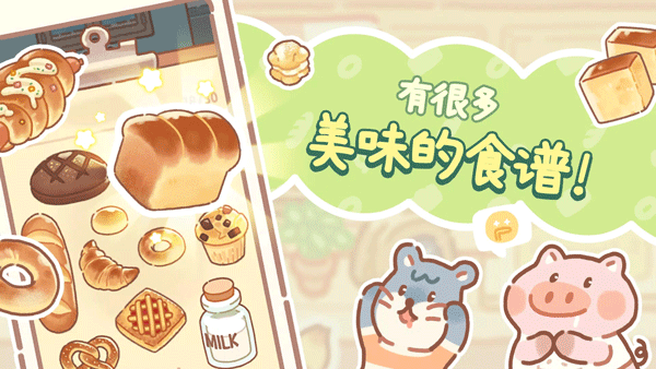 小熊面包店中文版图1