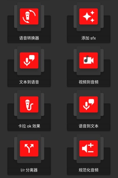 AudioLab中文版图3