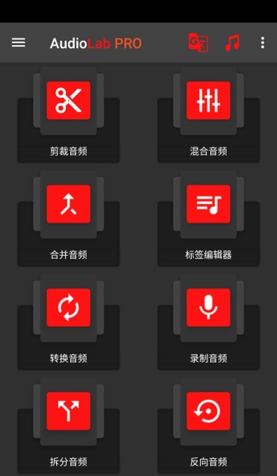 AudioLab中文版图2