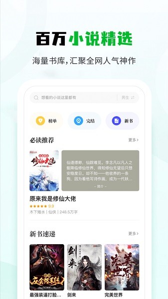 小书森小说app官方版图2