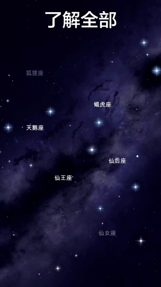 star walk2中文版图5
