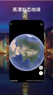 谷歌地球手机版图1