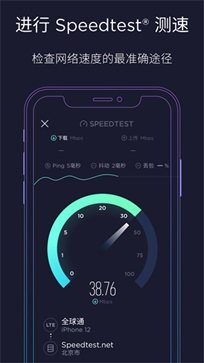 Speedtest安卓中文版图4