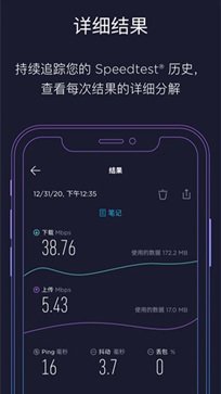 Speedtest安卓中文版图2