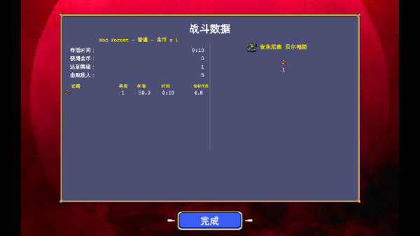 吸血鬼幸存者中文版图2