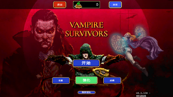 吸血鬼幸存者中文版图1
