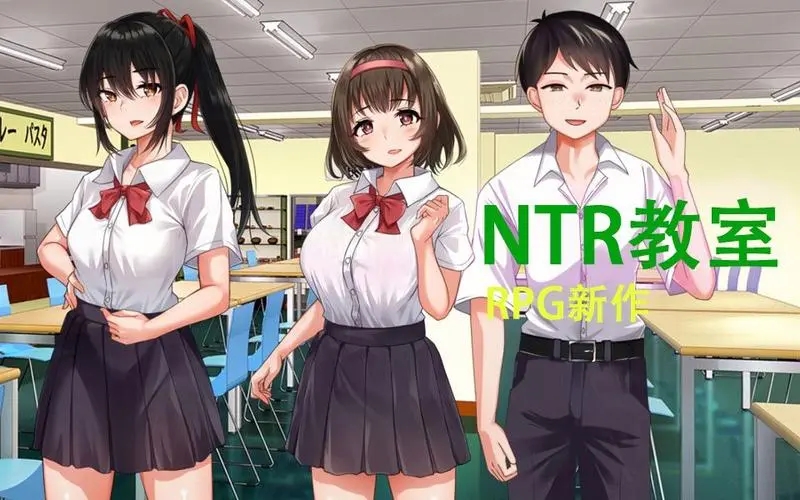 NTR教室版本大全