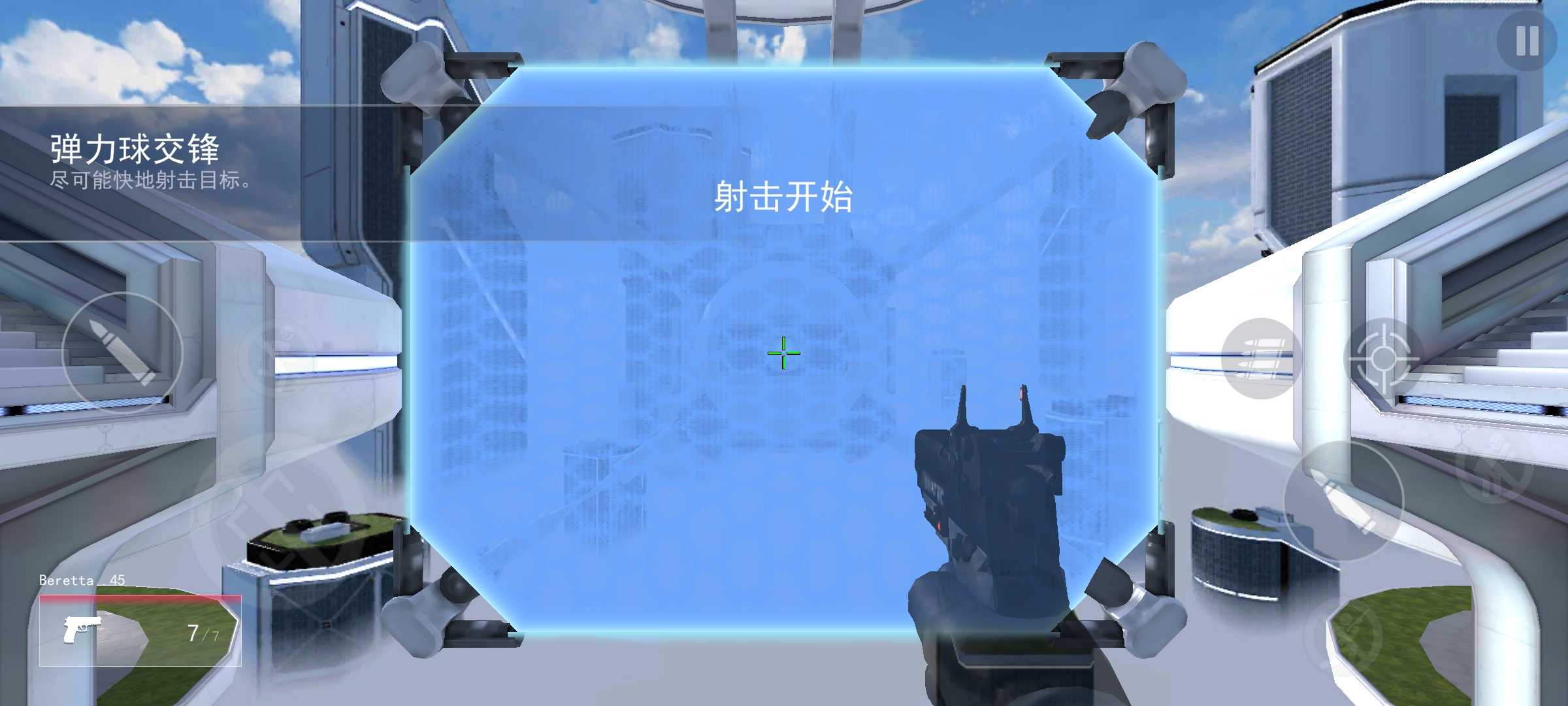 3D瞄准训练器中文版图1