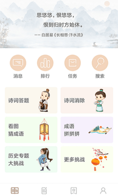诗词中华app离线版图1