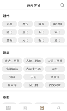 诗词中华app离线版图3