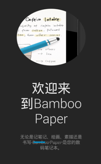 bamboo paper安卓版图1