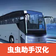巴士模拟器Pro无限金币中文版