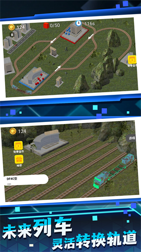 高铁建设模拟器图2