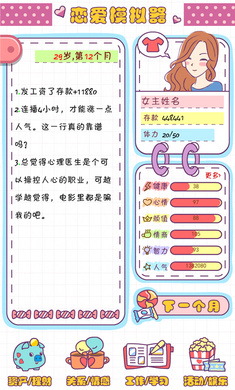 恋爱模拟器作弊菜单游戏中文版图1