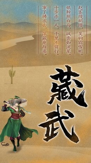 藏武图2