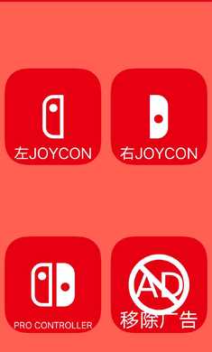 Joy-Con Droid软件图2