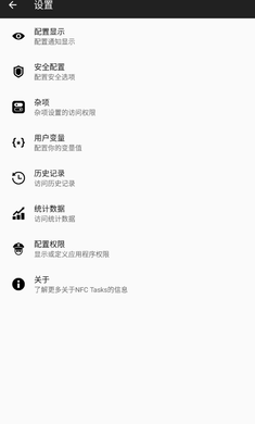 NFC Tasks安卓版图2