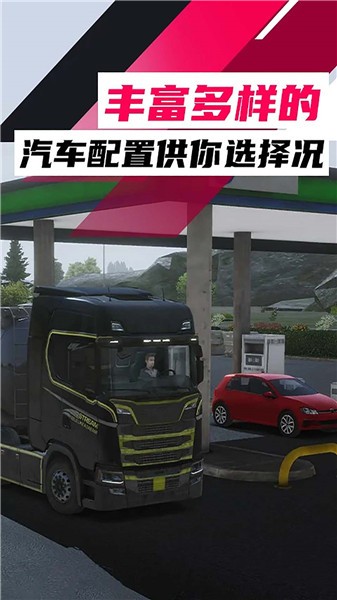 欧洲卡车模拟器3最新版2023图3