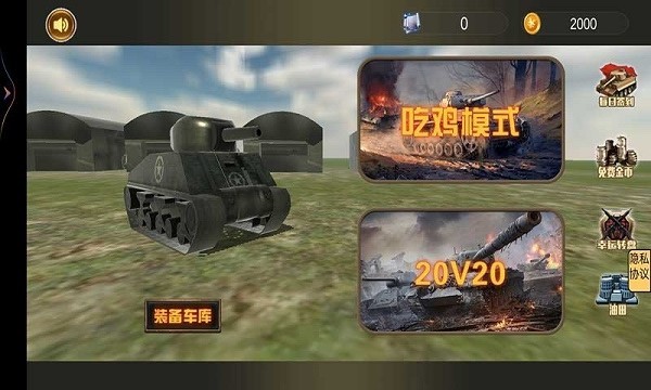 坦克攻坚战图2