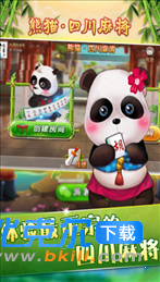 熊猫四川麻将官方正版图2