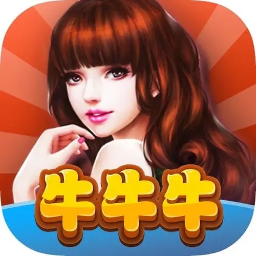 抢庄斗牛app游戏最新版