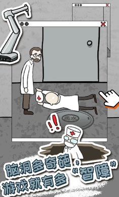 逃离医院4游戏免广告版图2