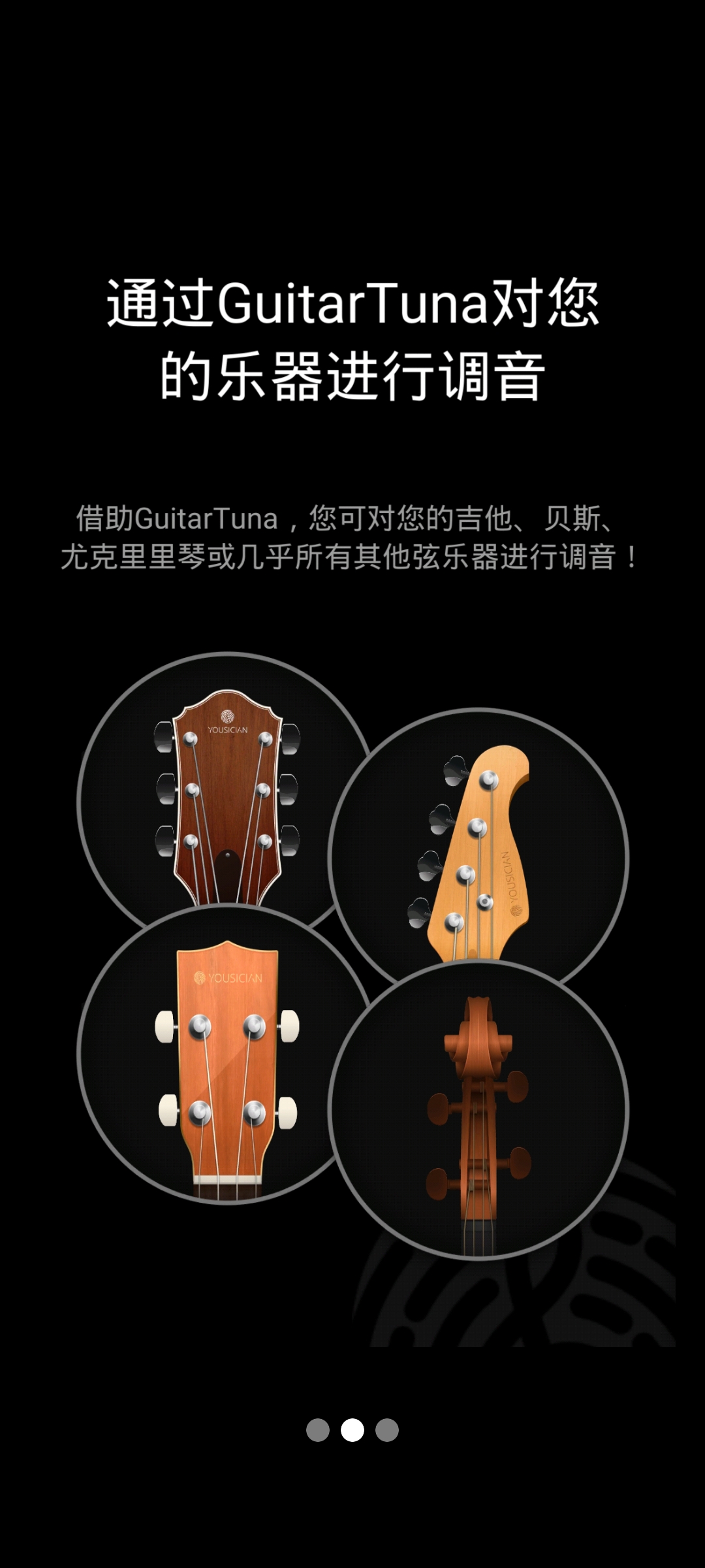 吉他调音器GuitarTuna图2