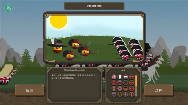 波兰球之战中文版图4