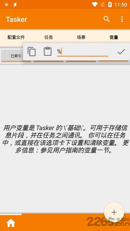 tasker充电提示音图2