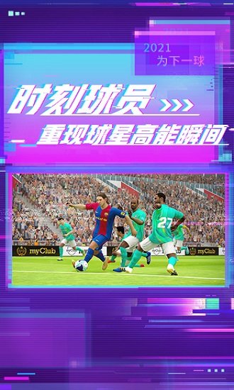 实况足球8中文版图4