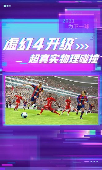 实况足球8中文版图2