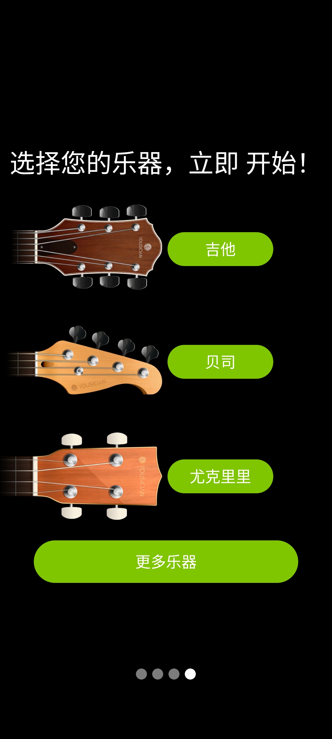 GuitarTuna app图4