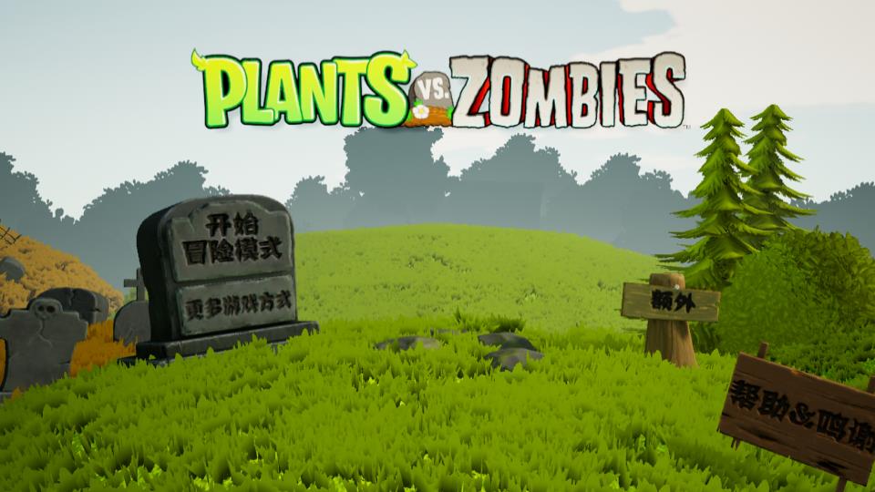 植物大战僵尸3D版免费版图1