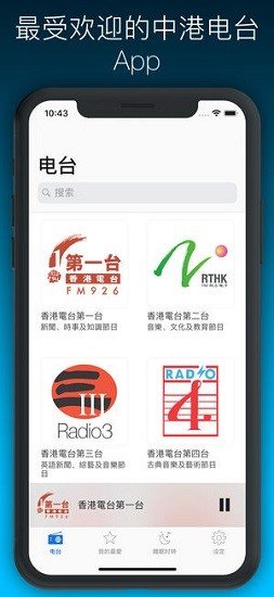 香港收音机图3
