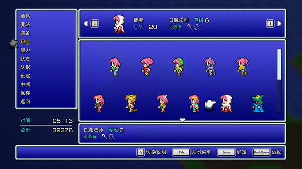 最终幻想5像素复刻版内置修改器图5